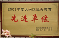 大鸡吧草小逼逼无码2008年度先进校